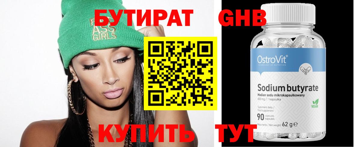Бутират  БУТИРАТ BDO 33%  Вход с VPN  Кохма 