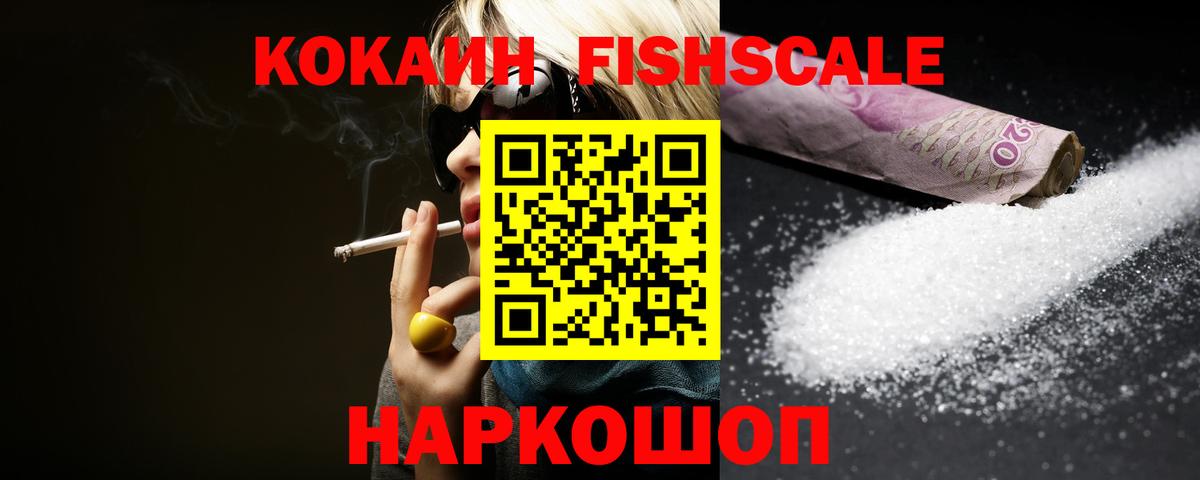 Cocaine Эквадор  COCAIN  Кохма  Вход с VPN  COCAIN FishScale 
