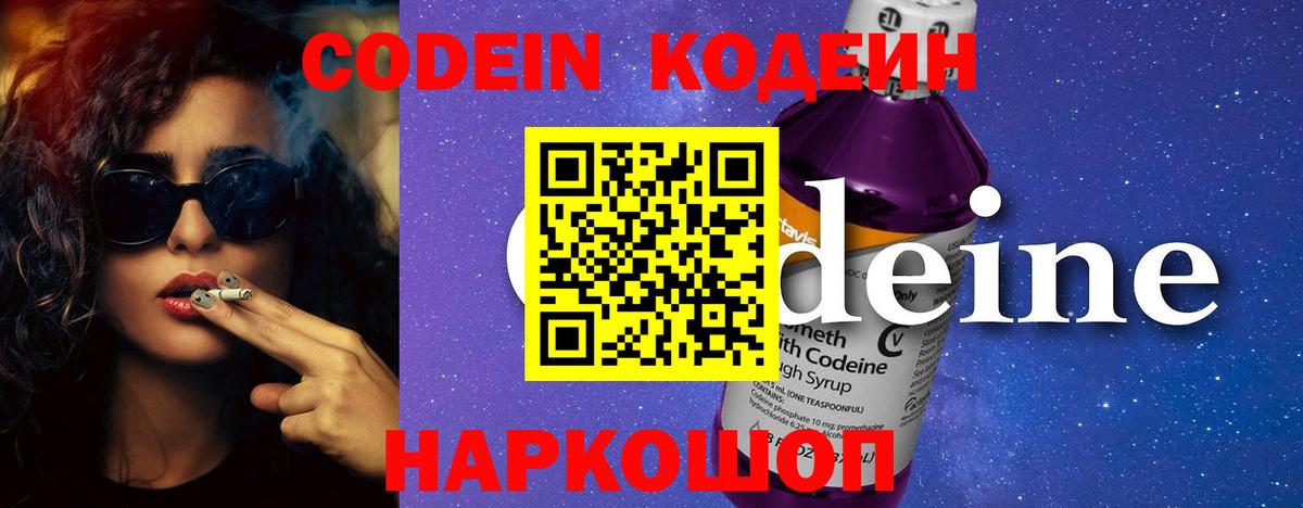 Кодеин Purple Drank  Вход с VPN  Кодеиновый сироп Lean напиток Lean (лин)  Кохма 