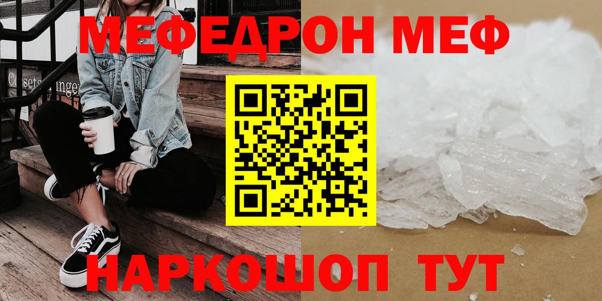 Мефедрон кристаллы Кохма